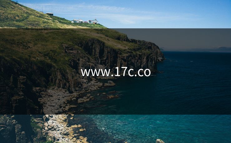 www.17c.co www.17c.co